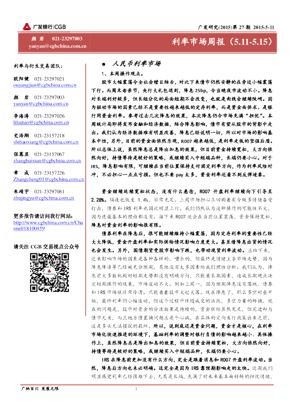 利率市场周报