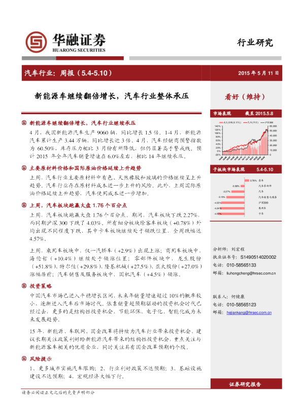 汽车行业：周报-新能源车继续翻倍增长，汽车行业整体承压
