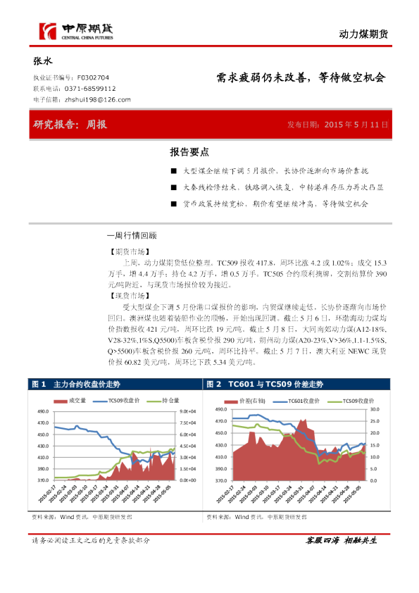 动力煤期货：需求疲弱仍未改善，等待做空机会