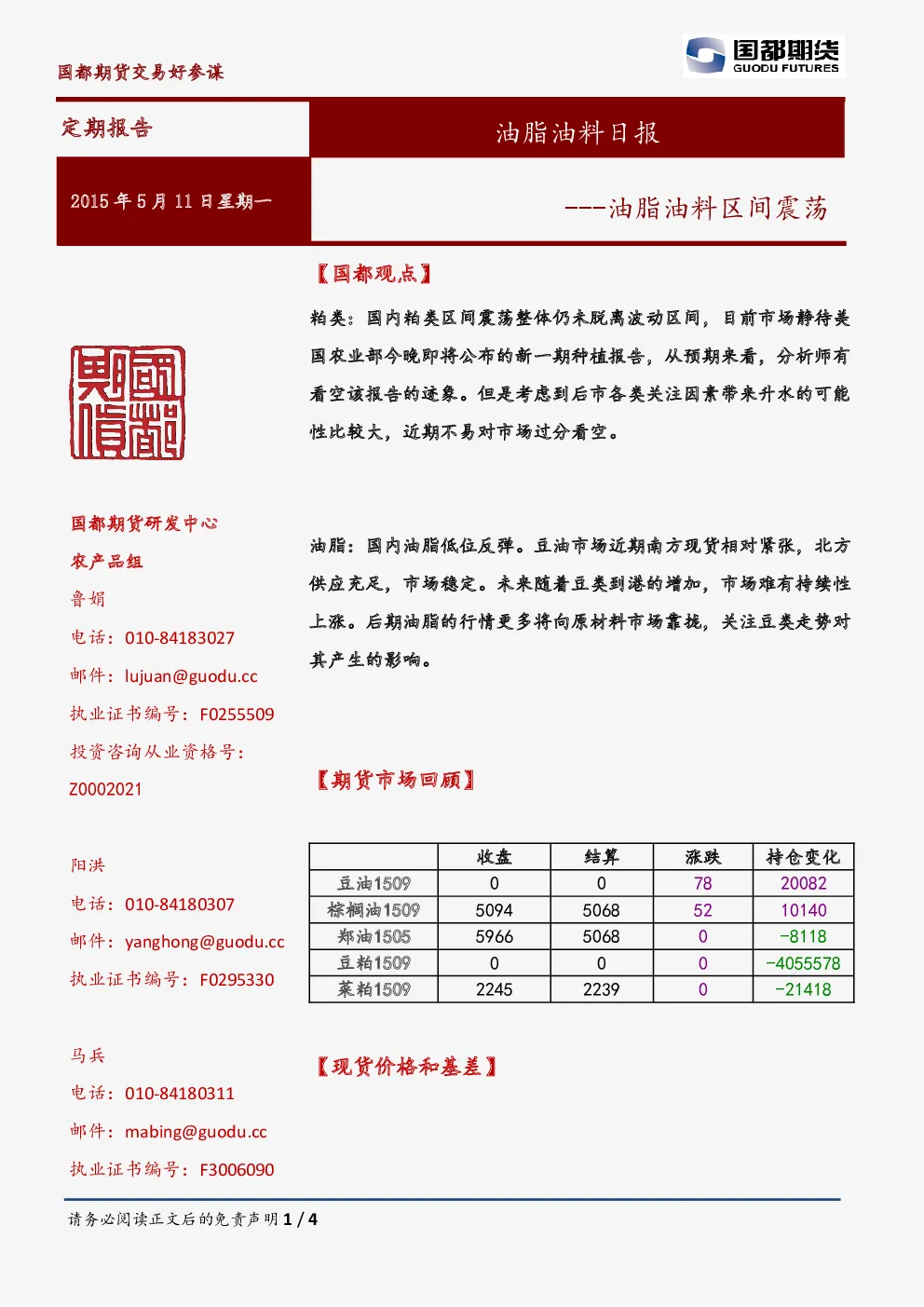 报告封面