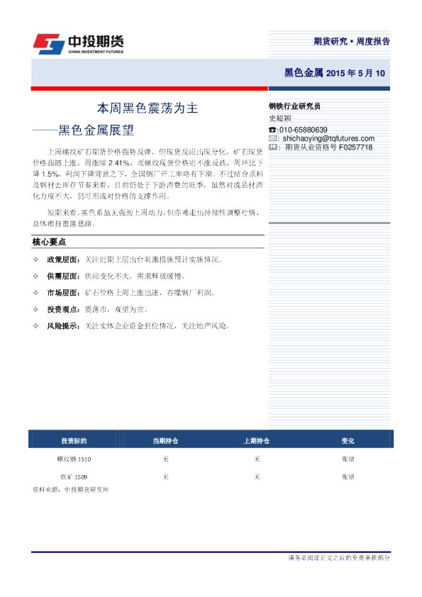黑色金属展望：本周黑色震荡为主