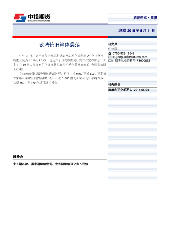 玻璃：玻璃依旧箱体震荡