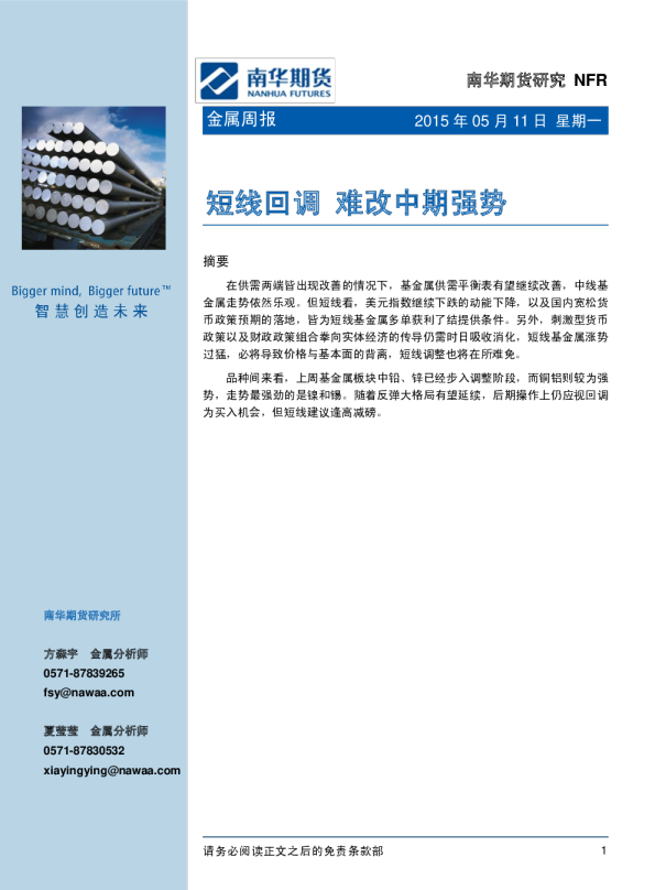 金属周报：短线回调 难改中期强势