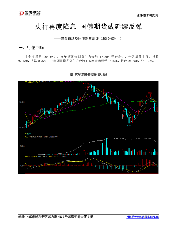 资金市场及国债期货周评：央行再度降息 国债期货或延续反弹