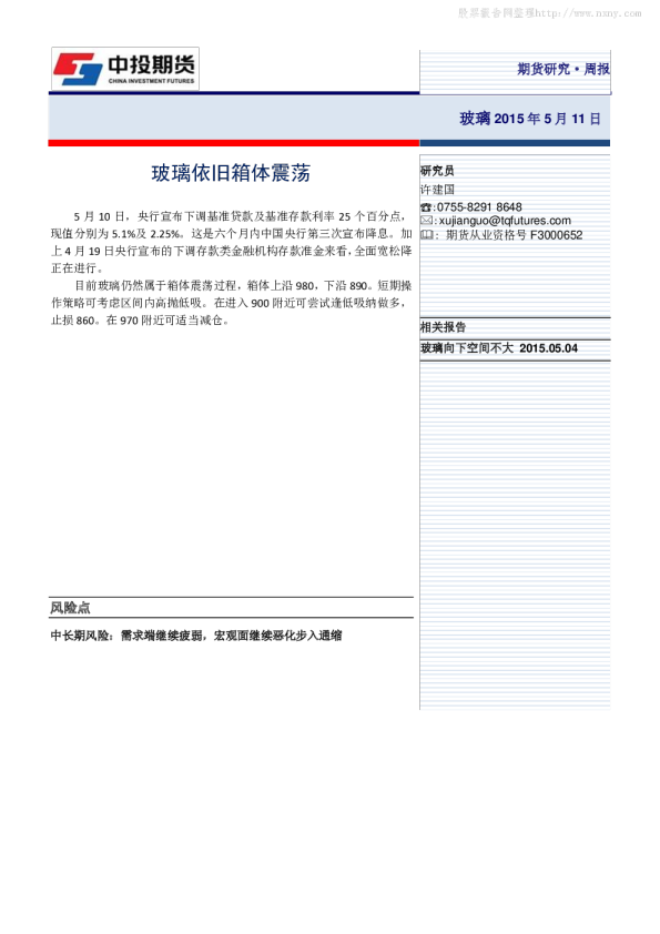 玻璃周报：玻璃依旧箱体震荡