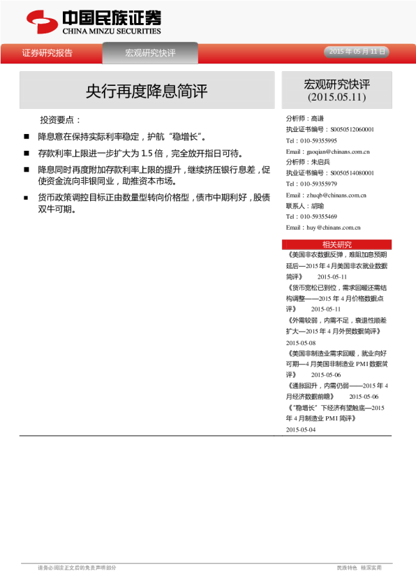 宏观研究快评:央行再度降息简评