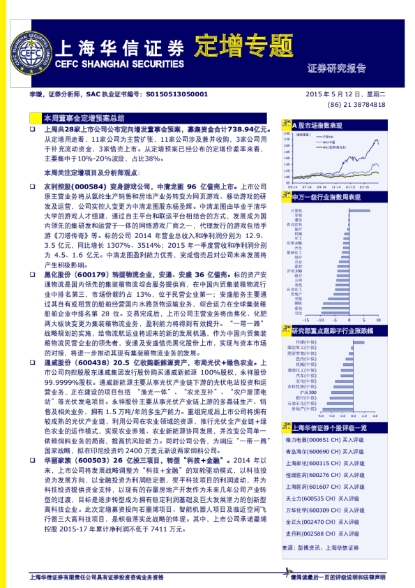 华信证券定增专题