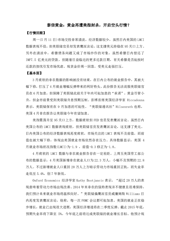 黄金再遭美指封杀，开启空头行情？