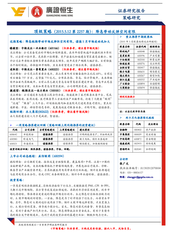 顶级策略：降息带动反弹空间有限