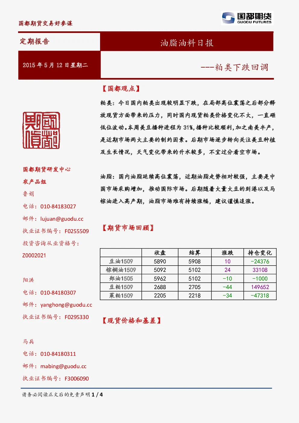 报告封面