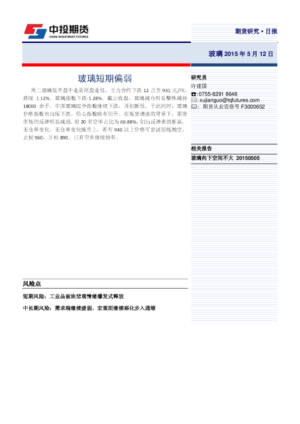 玻璃短期偏弱