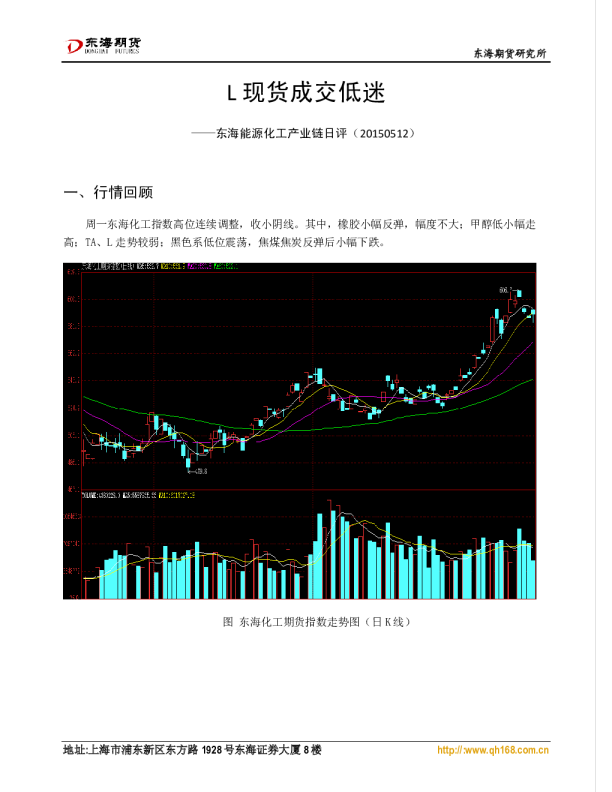 能源化工产业链日评：L现货成交低迷