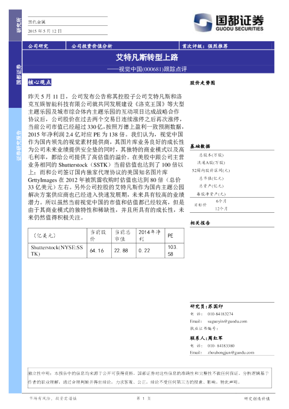 艾特凡斯转型上路