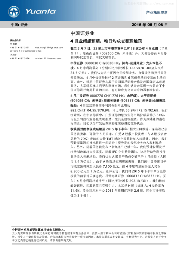 中国证券行业：4月业绩超预期,唯日均成交额恐触顶