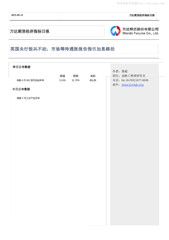 经济指标日报:英国央行按兵不动,市场等待通胀报告指引加息路径