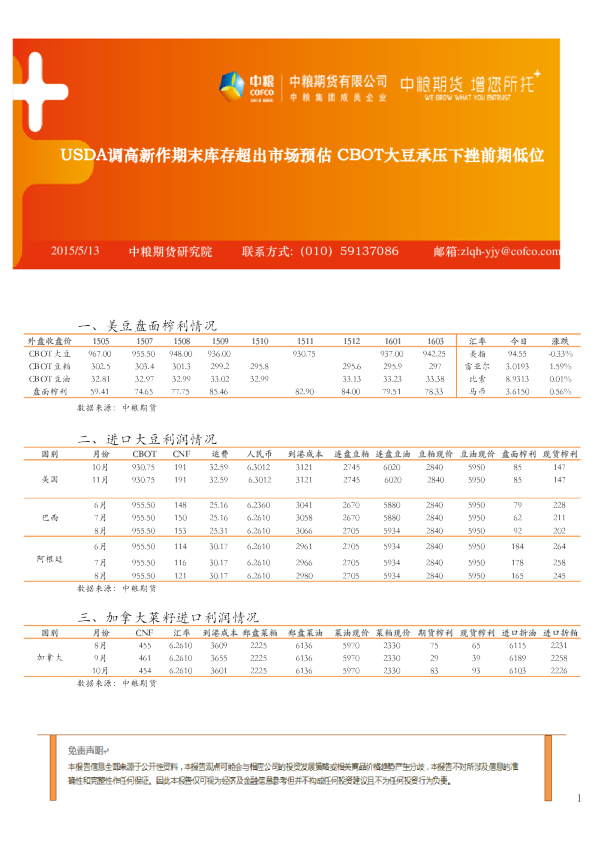 USDA调高新作期末库存超出市场预估 CBOT大豆承压下挫前期低位