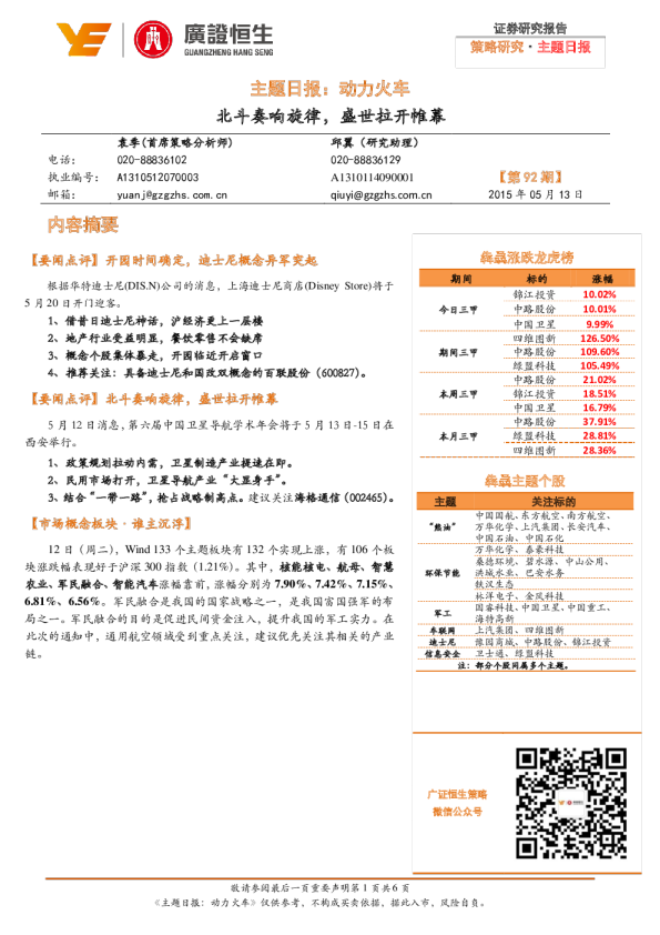 主题日报：动力火车-北斗奏响旋律，盛世拉开帷幕