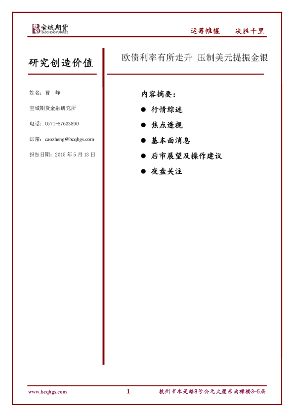 欧债利率有所走升 压制美元提振金银