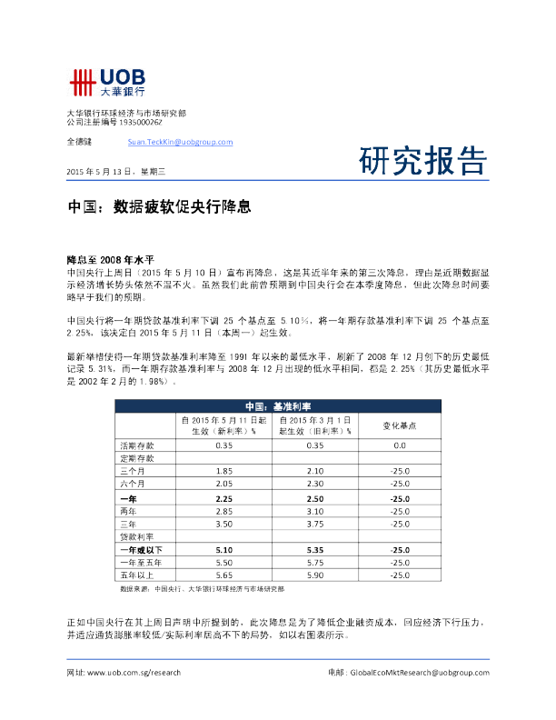 中国：数据疲软促央行降息