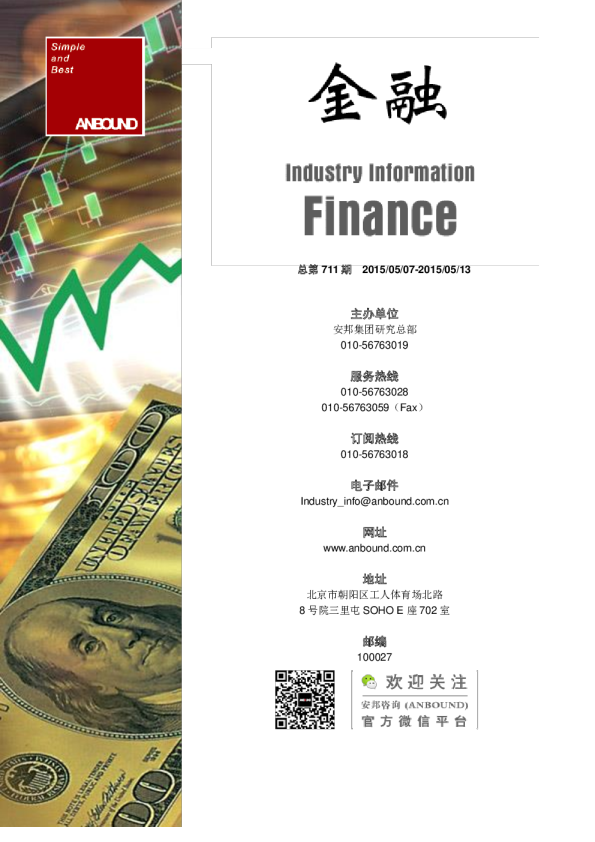 金融汇编总第711期