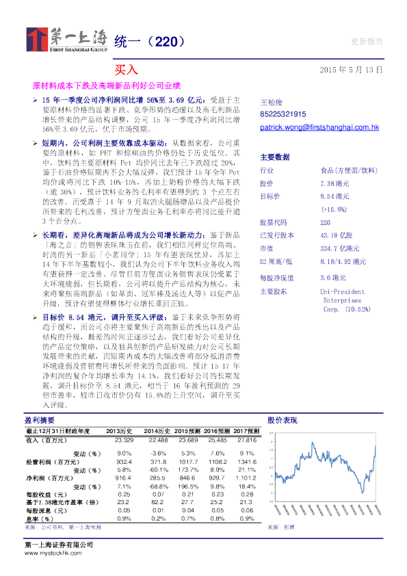 原材料成本下跌及高端新品利好公司业绩