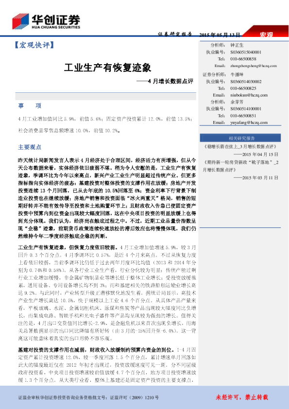 4月增长数据点评：工业生产有恢复迹象