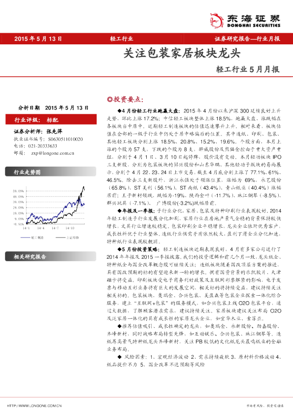 轻工行业5月月报：关注包装家具板块龙头