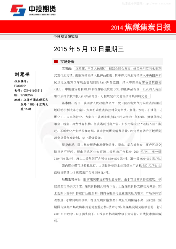 中投天琪期货焦煤焦炭日报
