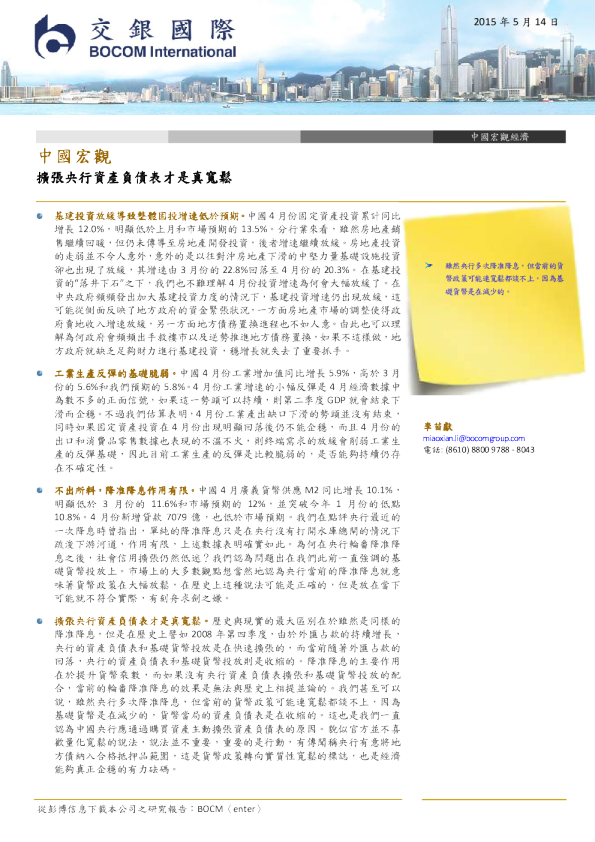 中国宏观：扩张央行资产负债表才是真宽松