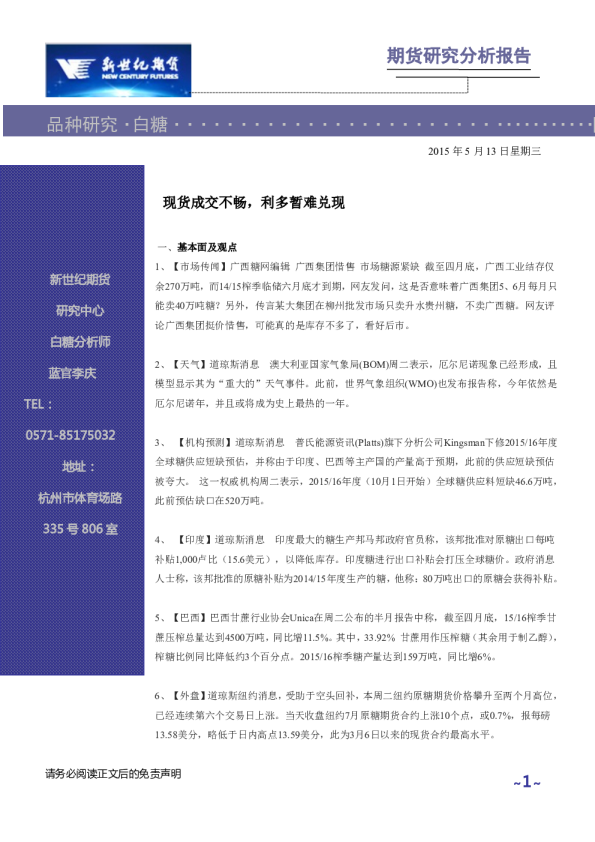 白糖日评：现货成交不畅,利多暂难兑现
