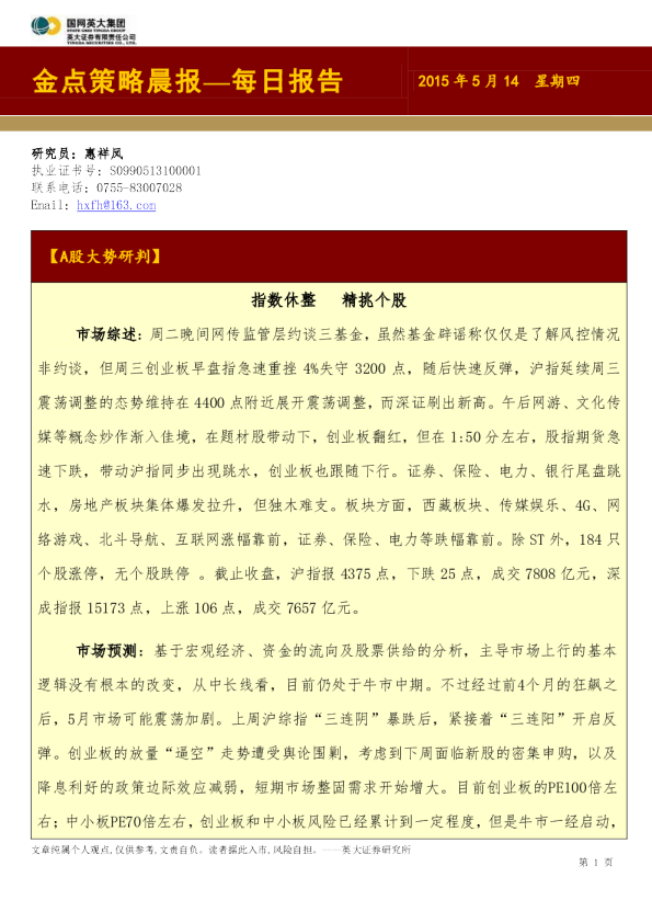 金点策略晨报—每日报告