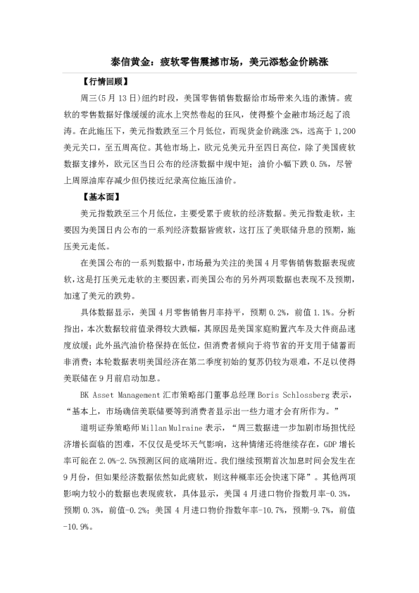 疲软零售震撼市场，美元添愁金价跳涨