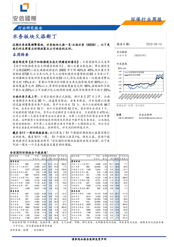 环保行业周报：水务板块又添新丁