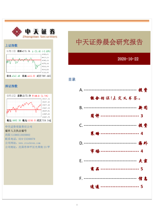 二〇一五年五月“中天一号”投资组合
