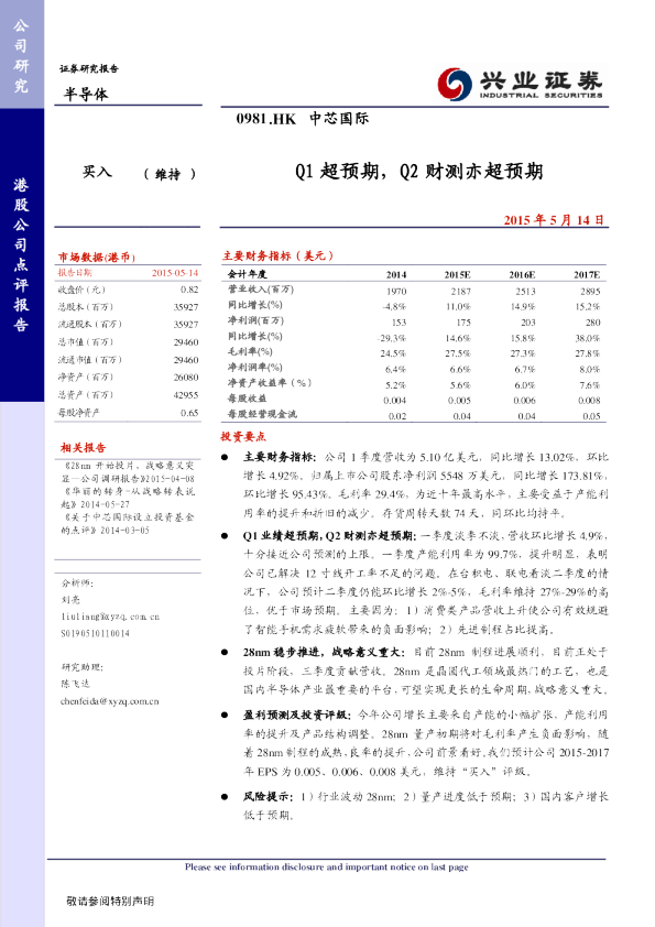 Q1超预期，Q2财测亦超预期