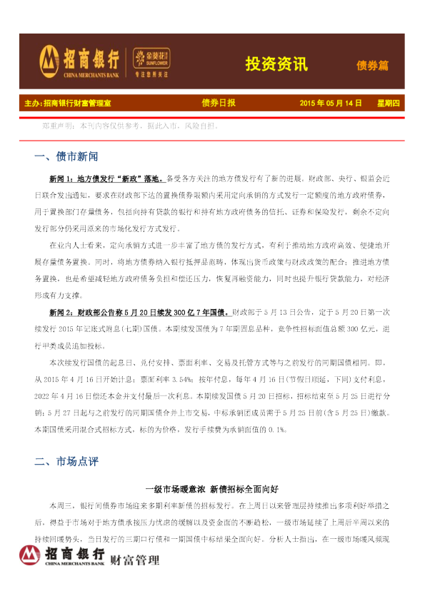 金葵花投资快讯：债券篇