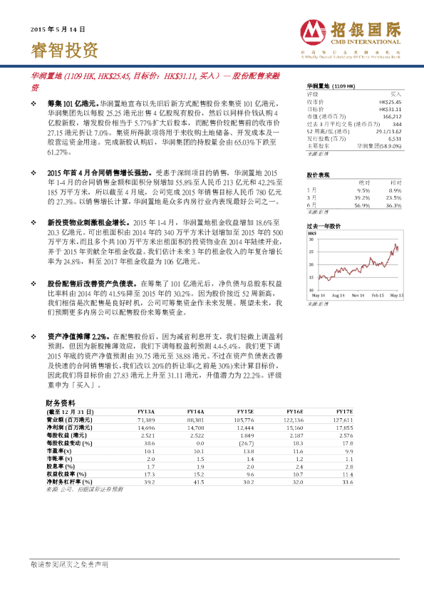 股份配售来融资