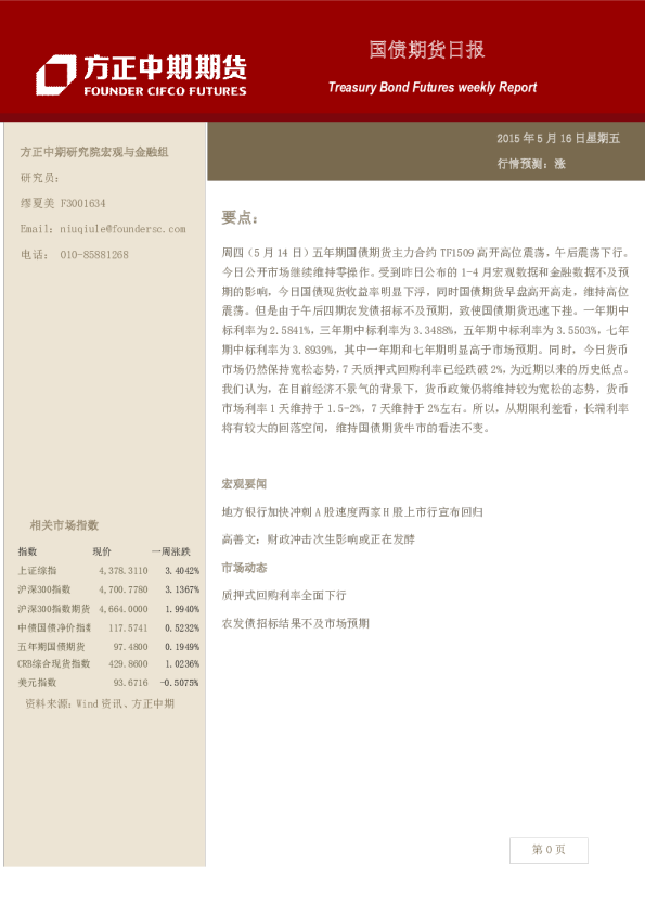 方正中期期货国债期货日报