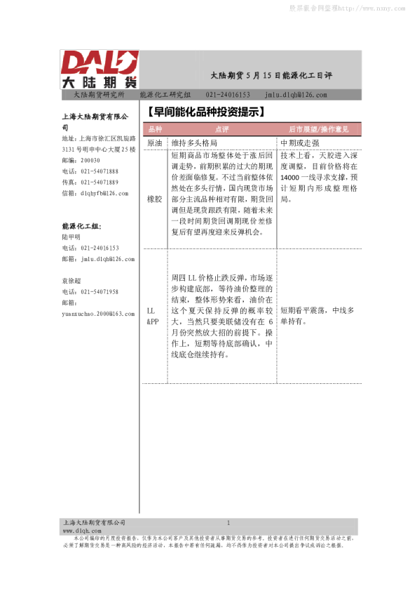 大陆期货5月15日能源化工日评