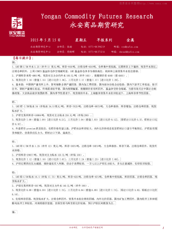 永安期货金属早报
