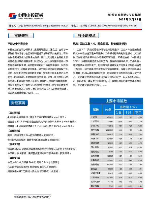 今日早报