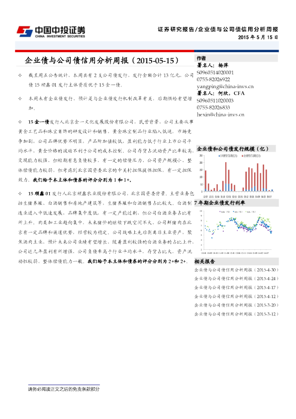 企业债与公司债信用分析周报