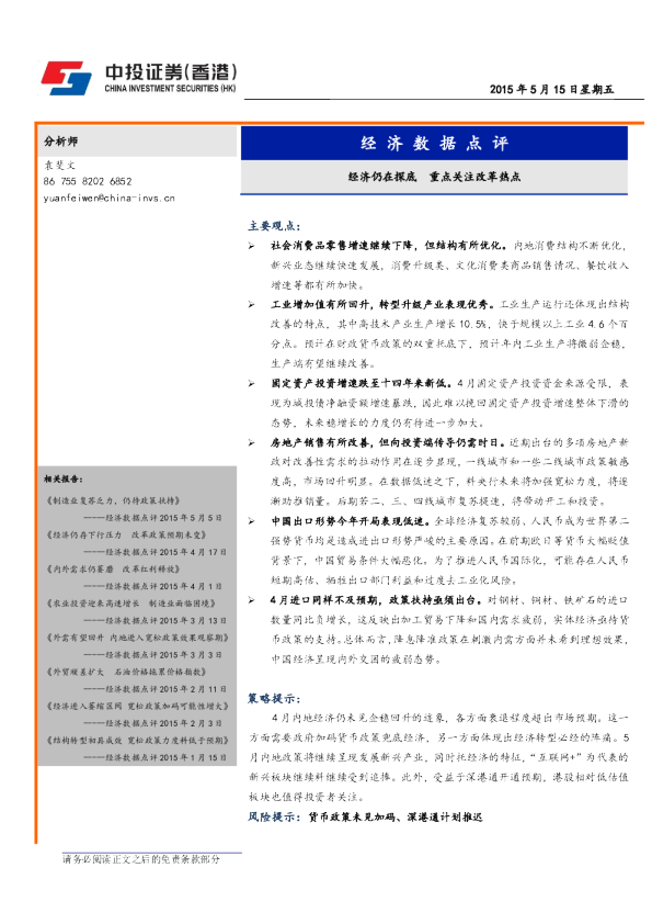 经济数据点评：经济仍在探底 重点关注改革热点
