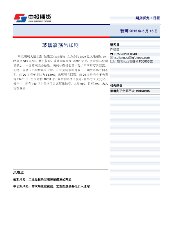 玻璃日报：玻璃震荡恐加剧