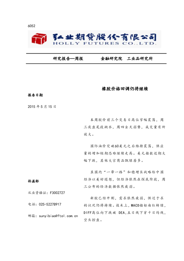 橡胶价格回调仍将继续