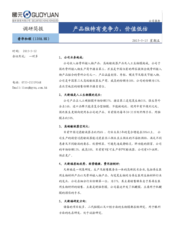 产品独特有竞争力，价值低估