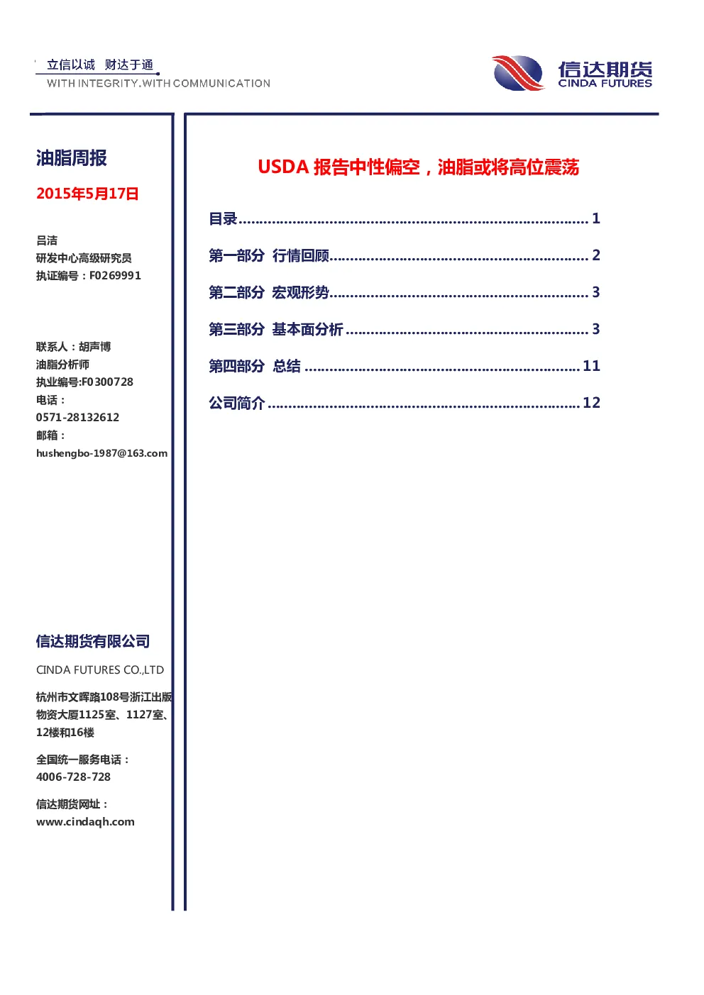 报告封面