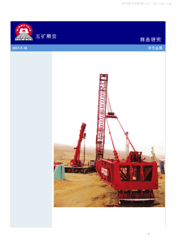 五矿期货铜周报