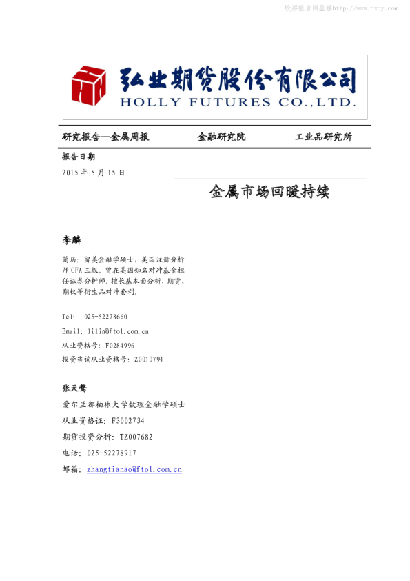 金属周报:金属市场回暖持续