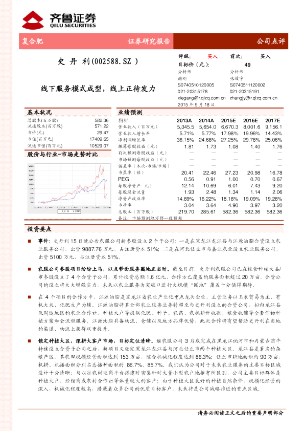 线下服务模式成型，线上正待发力